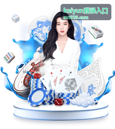 kaiyun登录入口 文章阅读配图（软件登录与下载指引）